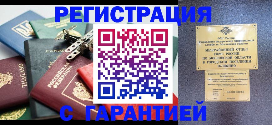 прописка 2025 в Пскове